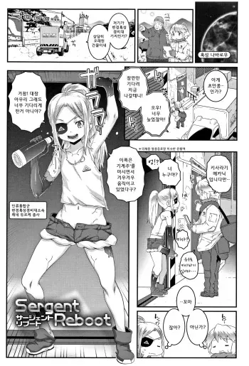 [mdo-h] Sergent Reboot (Ecchi no Switch) [Korean] manga cover
