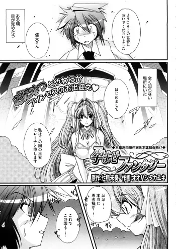 [Oohashi Takayuki] Zutto Haramase Fantasy (Complete) manga cover