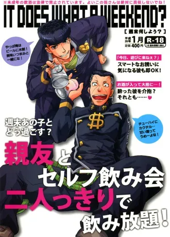 [SILVER STRIPE (AZUMAMITUKI)] Shuumatsu Nani Shiyou? (JoJo's Bizarre Adventure - Diamond is Unbreakable) manga cover