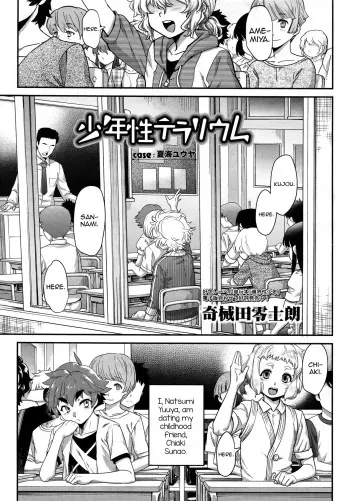Shounensei Terrarium - Case Natsumi Yuuya manga cover