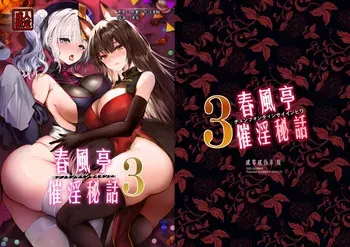 [Kanden Shoujo Chuuihou (Mafuyu)] Chunfontein Saiin Hiwa 3 [Digital] manga cover
