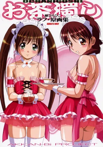 (C70) [AKKAN-Bi PROJECT (Yanagi Hirohiko)] Ochanigoshi Yanagi Hirohiko Love Gengashuu (various) manga cover