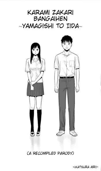 Karami Zakari Bangaihen ~Yamagishi to Iida~ manga cover