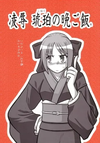 [Daitoutaku (Nabeshima Mike)] Ryoujoku Kohaku no Bangohan A (Tsukihime) manga cover