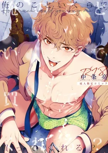 Ore no Koto Ikura de Katte Kureru? manga cover