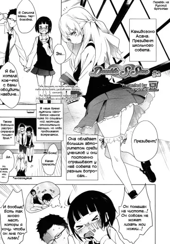 [Mame] Double S Size #2 (Girls forM Vol. 05) [Russian] [Spirtohleb] manga cover