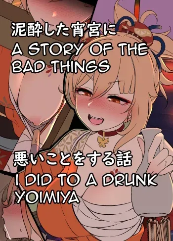 A Story Of The Bad Things I Did To A Drunken Yoimiya manga cover