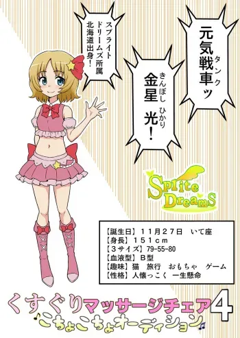 [Ichi Up (Gachonjirou)] Kusuguri Massage Cheer 4 manga cover
