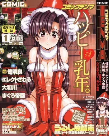 COMIC Tenma 2009-01 Vol. 128 manga cover