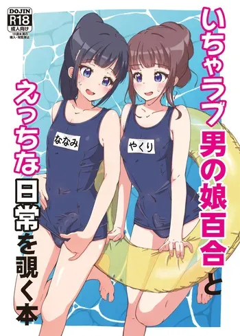 [Girly Animal (Fukumoto Mahiro)] Icharabu otoko no musume yuri to etchina nichijō o nozoku hon manga cover