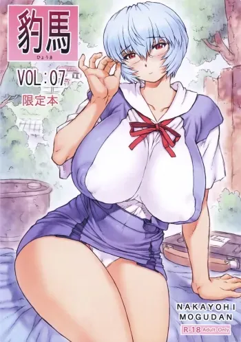 Hyouma Genteibon VOL:07 manga cover