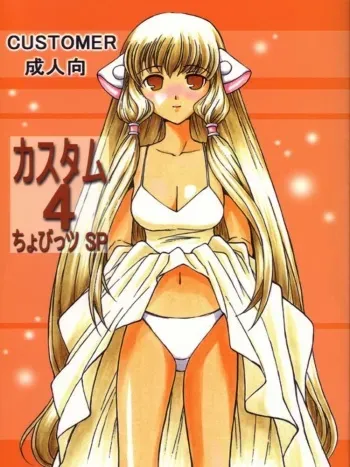 (C62) [Customer (Nagase Rurio)] CUSTOM 4 Chobits SP (Chobits) manga cover