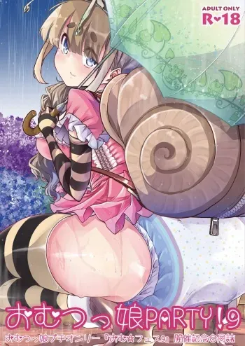 [Omu Fes Junbi Iinkai (Various)] "Omutsukko PARTY! 9" Kaisai Kinen Goudoushi manga cover