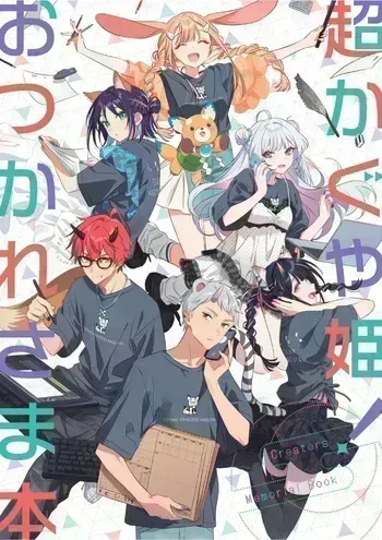 Cosmic Princess Kaguya! Staff Celebration Book manga cover
