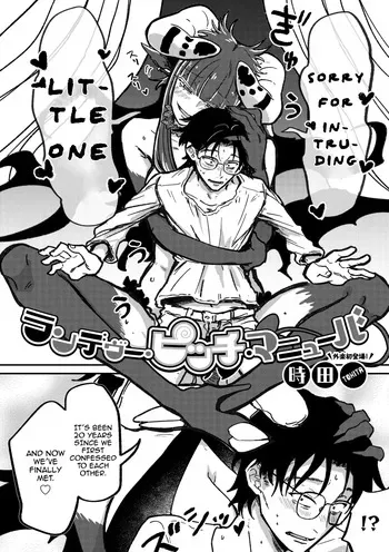 [Tokita] Rendezvous Pitch Maneuver (COMIC GAIRA Vol. 19) [English] manga cover