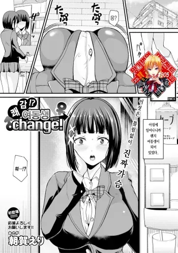 [Asaga Eri] Kaikan!? Imouto Change! | 쾌감!? 여동생 Change! (COMIC Shingeki 2019-06) [Korean] [Team Edge] [Digital] manga cover