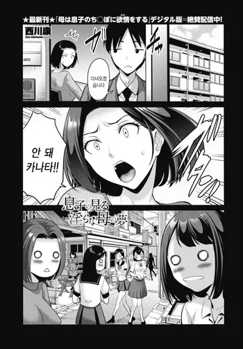 [Nishikawa Kou] Musuko no Miru Midara na Haha no Yume | 아들이 꾸는 음란한 엄마의 꿈 (COMIC Penguin Club 2026-01) [korean] [Digital] manga cover