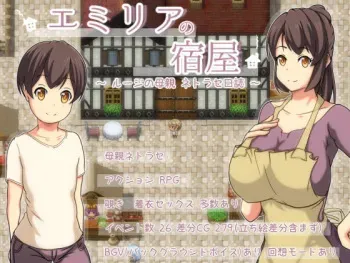 [Autonoe] Emilia no Yadoya ~Rouge no Hahaoya Netorase Nisshi~ manga cover