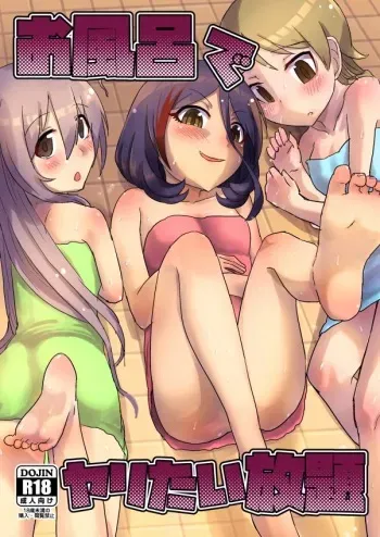 Ofuro de Yaritai Houdai | Doing It As Much As We Like In The Bath manga cover