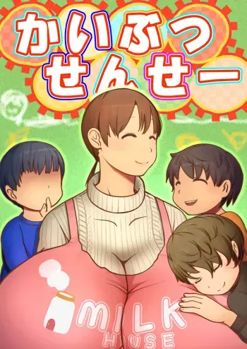 [Fusuido (Terai Daikichi)] Kaibutsu Sensee manga cover