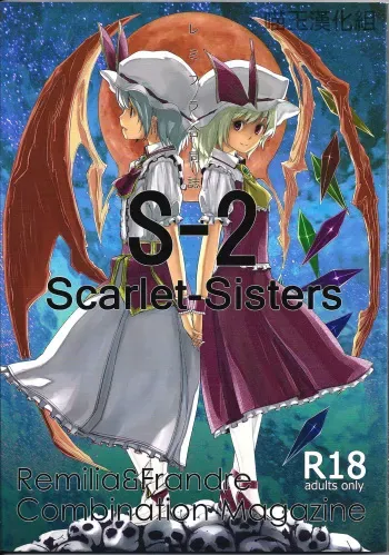 [telomereNA (Gustav)] S-2:Scarlet Sisters (Touhou Project) [English] [desudesu] [Incomplete] manga cover