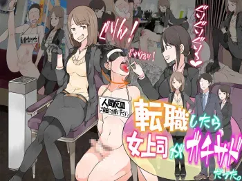 [M Shousetsu Doumei | Boku wa Maso Desu] Tenshoku Shitara, Onna Joushi ga Gachi Sado Datta. manga cover