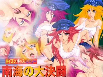 [Gul-Fuh] Poison, Kiss, Roxy - Nankai no Dai Kettou (Final Fight) manga cover