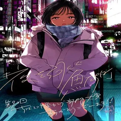 The Fishes That Swim At Night [Original] manga cover