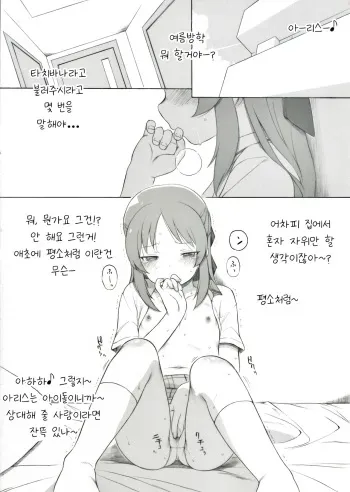 [Itano Chiharu] Tachibana-san no Natsuyasumi | 타치바나 양의 여름방학 (THE IDOLM@STER CINDERELLA GIRLS) [korean] manga cover