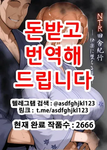 [Shiranui] NTR Inaka Kikou -Kairaku ni Ochiru Natsu- [Eng] manga cover