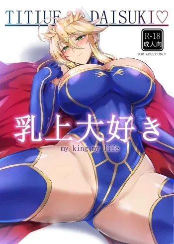 Chichiue Daisuki - my king my life manga cover