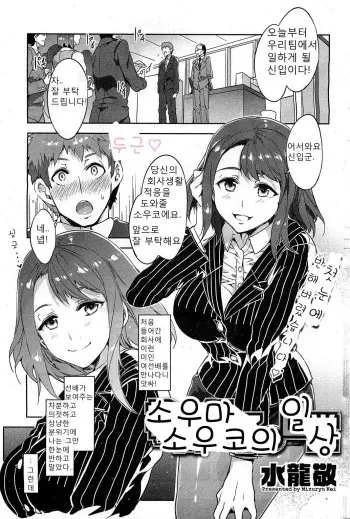 [Mizuryu Kei] Souma Souko no Nichijou | 소우마 소우코의 일상 (COMIC HOTMiLK 2013-07) [Korean] [submail] manga cover