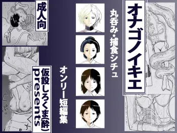 [Kasetsu Shirokuma Kakko Yoi (Yoikuma)] Onago no Ikie [Digital] manga cover