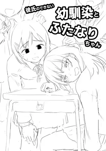[Ayanakitori] Kareshi no Dekinai Osananajimi to Futanari-chan "Rough Ban" manga cover