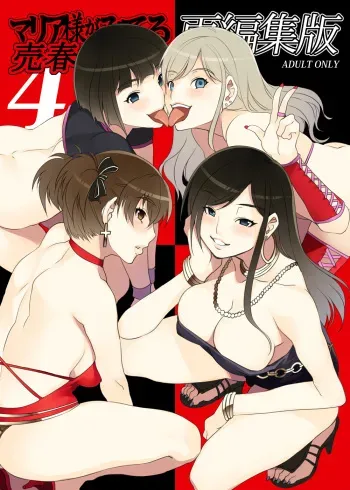 [Alice no Takarabako (Mizuryuu Kei)] Maria-sama ga Miteru Baishun 4 Sai Henshuu Ban (Maria-sama ga Miteru) [Digital] manga cover