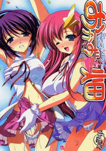 (C69) [CERAMIC HEART, HarthNir (Hayasaka Utane, Misakura Nankotsu)] Meer to Luna no Okazu Batake (Gundam SEED Destiny) manga cover