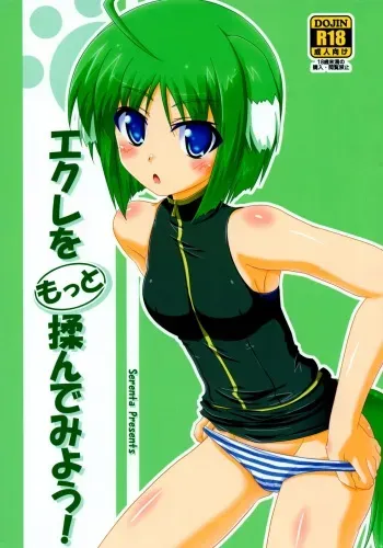 (CT23) [Serenta (BOM)] Eclair o Motto Monde Miyou! (DOG DAYS) manga cover