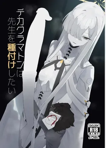 [Moujou Ishiki (Canvas Solaris)] Decagrammaton wa Sensei o Tanetsuke Shitai | Декаграмматон хочет оплодотворить Сенсея manga cover