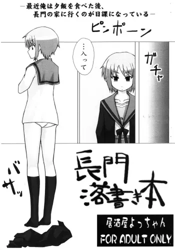 (C71) [Izakaya Yocchan (Enoshima Iki)] Nagato rakugaki hon (The Melancholy of Haruhi Suzumiya) manga cover