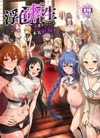 Fushoku Tensei 3 ~Tamashii Kawattara Honki Shaseisu~ manga cover