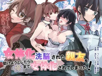 [Amuai Okashi Seisakusho (Sanada)] Nyotaika Sennou Sarete Shimatta Shinyuu o Sukeyou to Shitara Ore made Nyotaika Sarete Shimatta! [English] [SachiKing] manga cover