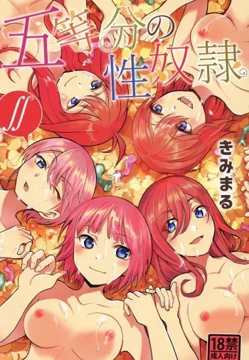 [Studio KIMIGABUCHI (Kimimaru)] Gotoubun no Seidorei ∬ (Gotoubun no Hanayome) manga cover