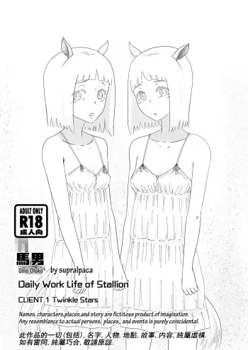 Uma Otoko Client1 Twinkle Stars manga cover