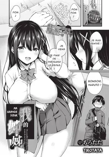 [Tirotata] Boku no Onee-chan + -after- | Ma grande sœur + -after- [French] [Decensored] [Digital] manga cover