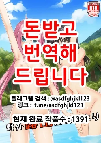 [valssu (Charu)] Yagai Roshutsu Katsudou Biyori | 야외노출활동 하기 좋은 날 (Yuru Camp, Non Non Biyori) [Korean] manga cover