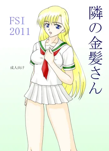 [FSI] 隣の金髪さん manga cover