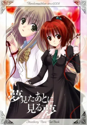 Yume Mita to Miru Yume - A Dream After Dreaming manga cover