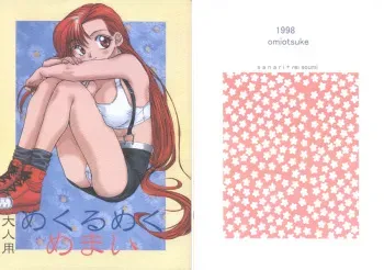 (C55) [Omiotsuke (Sanari, Soumi Shirei)] Mekurumeku Memai (Final Fantasy VII) manga cover