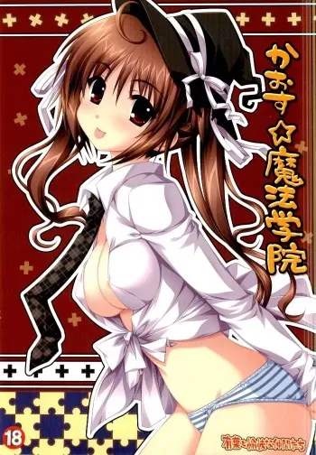 (SC34) [Alpha to Yukaina Nakamatachi (Alpha)] Chaos Mahou Gakuin manga cover