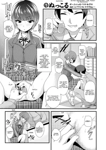 Break through Takumi's defense! manga cover
